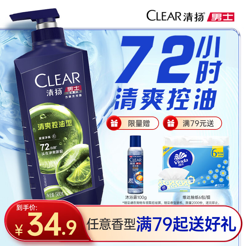 清扬男士去屑洗发水控油蓬松500g清爽去油洗头膏京东金榜第1新老随机