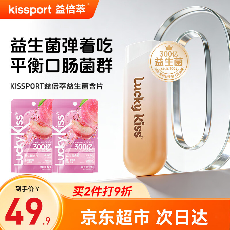 Kissport弹射益生菌含片薄荷糖 清新口气果味口香糖 弹仓+20颗34g水蜜桃味