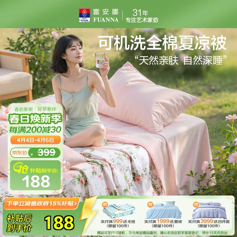 富安娜夏凉被纯棉100%双面可机洗空调被子夏季双人全棉化纤被230x229cm