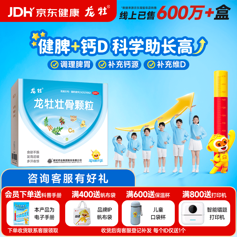 龙牡壮骨颗粒 5g*30袋 健脾胃儿童脾胃虚弱 婴幼儿有机钙 补钙维生素d 乳酸钙出虚汗 夜惊