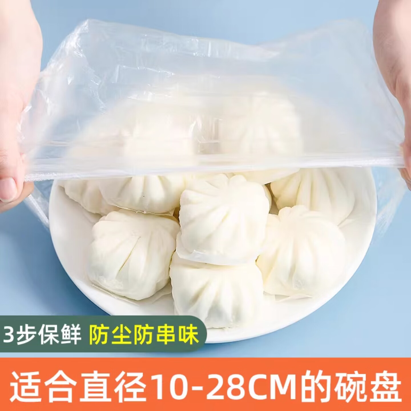 食品级一次性保鲜膜套防串味防尘虫加厚加大实用性强适用各种盘型 20只