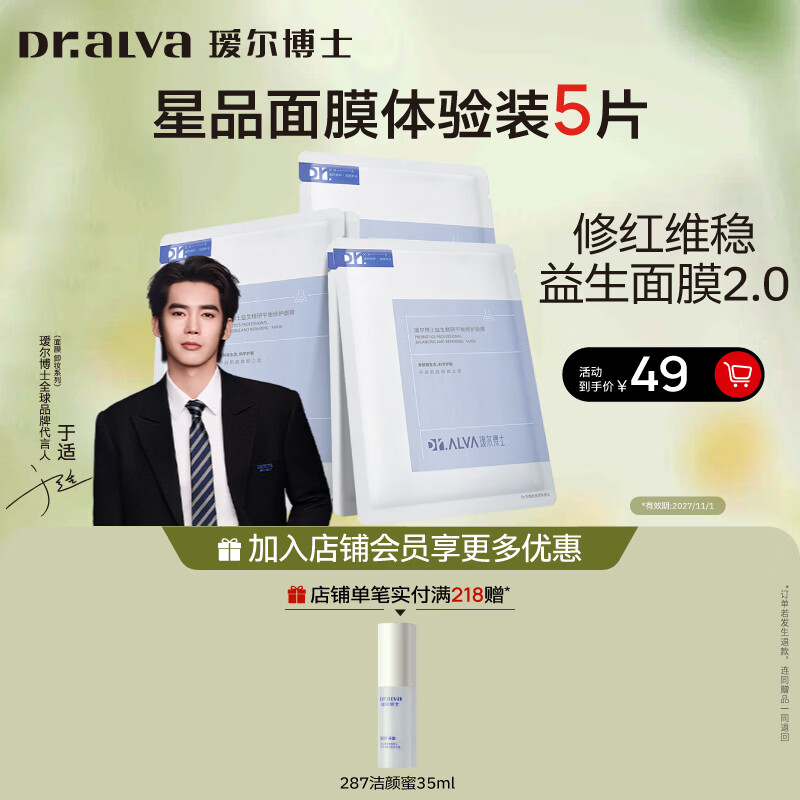 瑷尔博士【于适同款】益生面膜平衡修护舒缓熬夜面膜温和保湿修护5片装