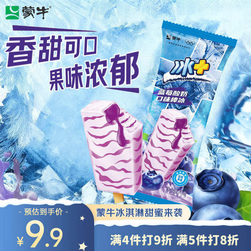 蒙牛冰+蓝莓酸奶口味棒冰70g*6支 雪糕冰淇淋冰棍奶糕（家庭装）