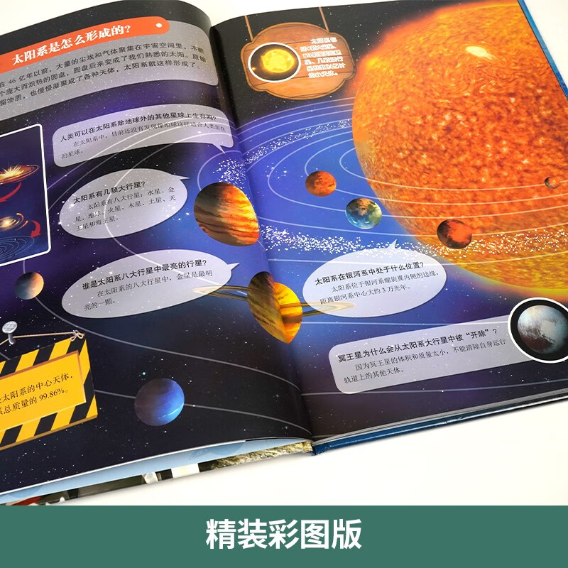 写给中国儿童的百科全书 中国儿童的太空百科全书 精装彩图版孩子认知太空知识 儿童科普百科启蒙阅读书籍详情图