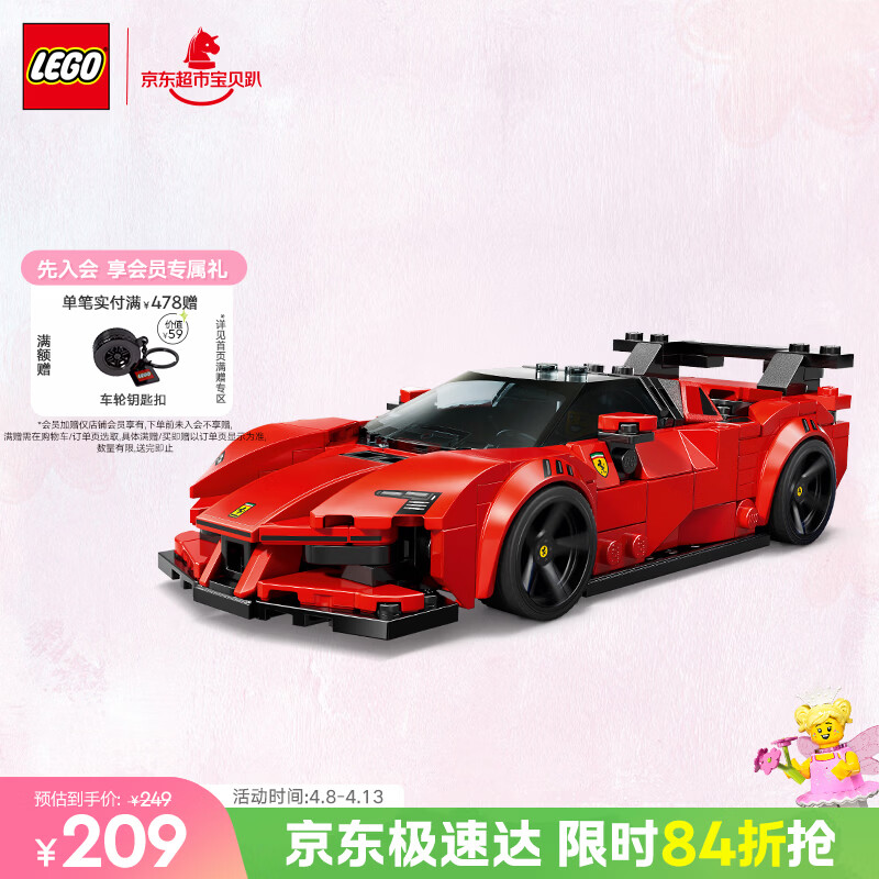 乐高（LEGO）积木赛车77254法拉利SF90XX Stradale儿童玩具生日礼物装饰摆件