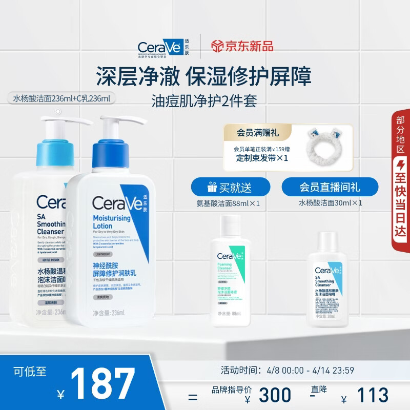 适乐肤水杨酸洁面236ml C乳236ml 177元 - 线报酷 适乐肤水杨酸洁面236ml C乳236ml 177元 - 线报酷