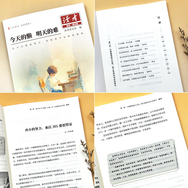 【2026新版】读者励志蝶变篇正版全2册 读者励志蝶变篇2026年新版 父母的辛苦在孩子看不见的地方 今天的懒明天的难读书是为了拥有更多的选择高票经典美文杂志 点醒卷 人生篇+学习篇 【2册】202