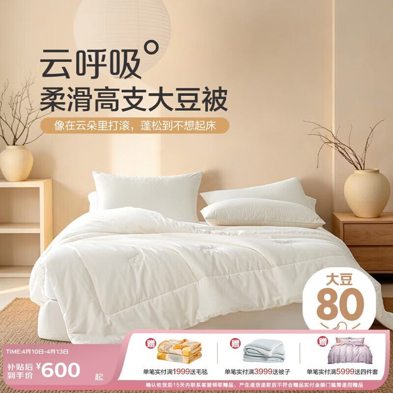 博洋家纺 A类 80%大豆被子60S长绒棉春秋被芯 约7斤200*230cm