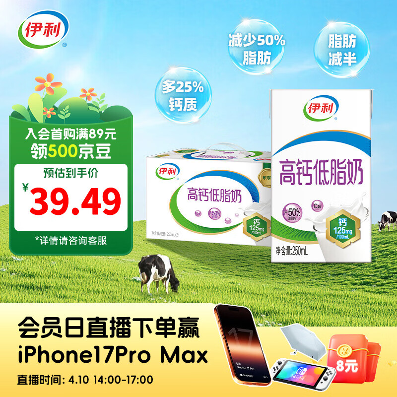 伊利高钙低脂牛奶250ml*21盒整箱 维D加持 脂肪减半 礼盒装1月产