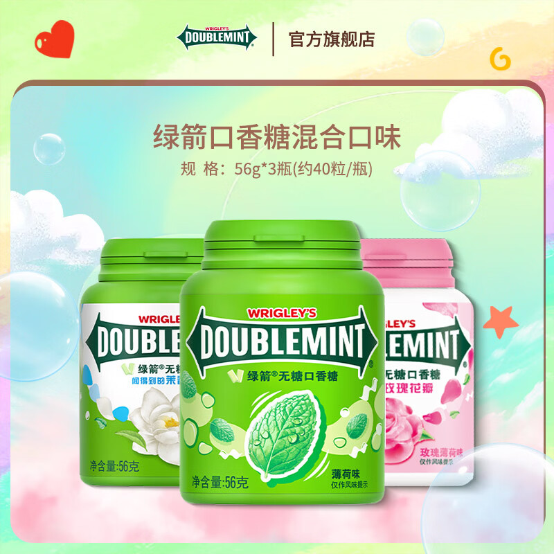 绿箭 口香糖瓶装 休闲食品 办公室清新口气 接吻零食糖果 随机口味 绿箭口香糖随机口味56g*3瓶