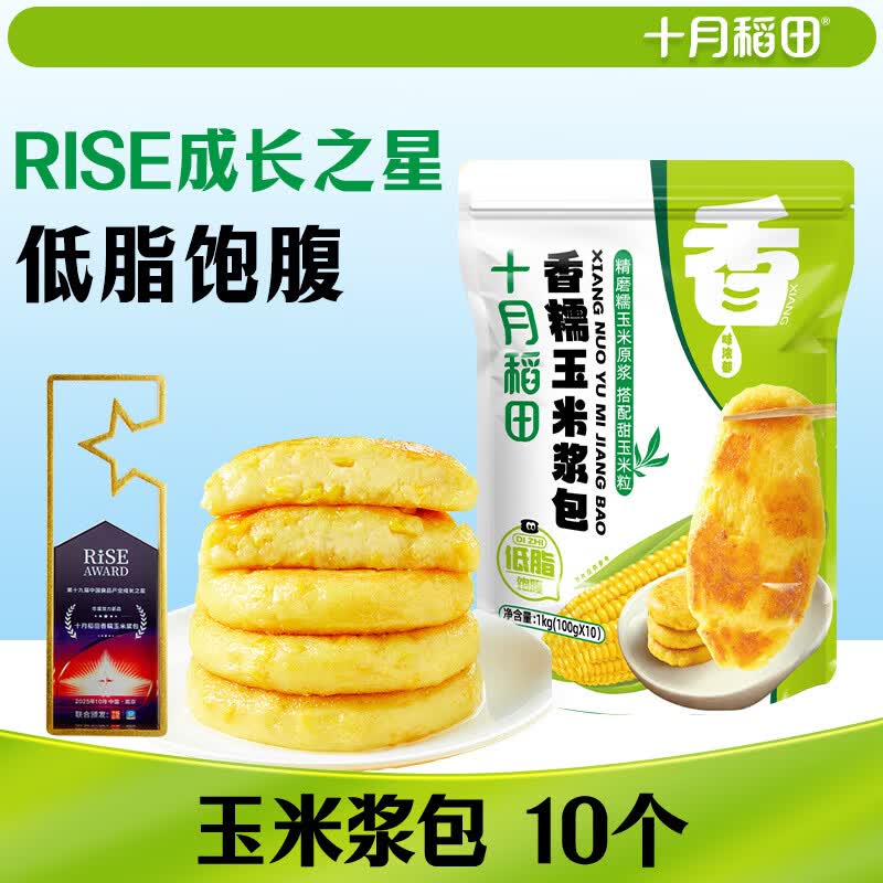 十月稻田 黄糯玉米浆包 10个 2斤 玉米粑粑 东北特产 低脂粗粮 早餐代餐