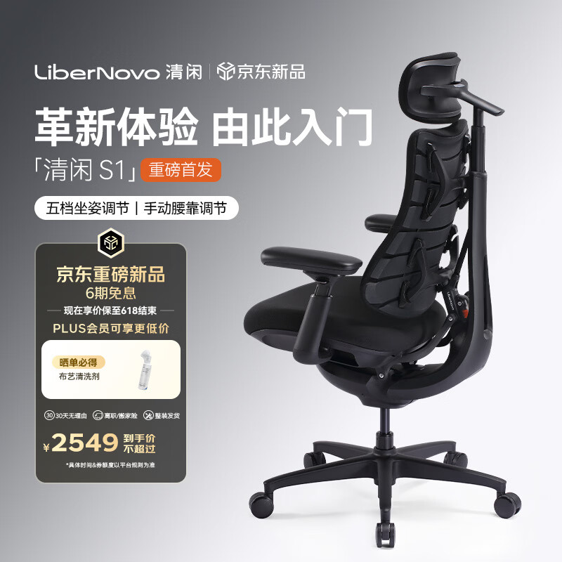 清闲LiberNovo Omni动态人机工学椅人体电脑办公 S1深曜黑48cm加长版