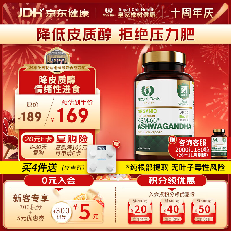 Royal Oak Health皇家橡树印度人参南非醉茄根ksm66降皮质醇减肥稳定情绪焦虑助眠