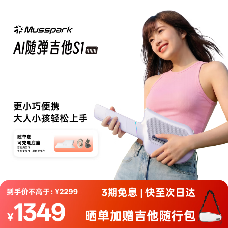Musspark智能AI随弹吉他电子自动挡初学无弦便携弹唱小吉他 风信紫