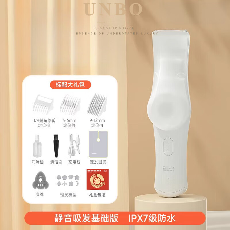 UNBO德国进口品质高端超静音婴儿理发器 自动吸发可水洗 适用新生儿与幼童 象牙白加配刀头