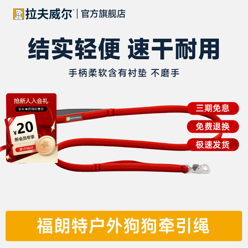 拉夫威尔ruffwear福朗特狗狗遛狗绳大型犬宠物狗链边牧拉布拉多金毛牵狗绳 峡谷红