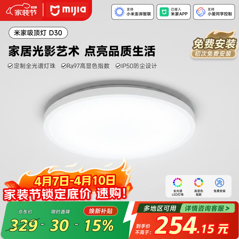 米家小米米家智能吸顶灯D30全光谱卧室灯灯具简约现代【【包安装】