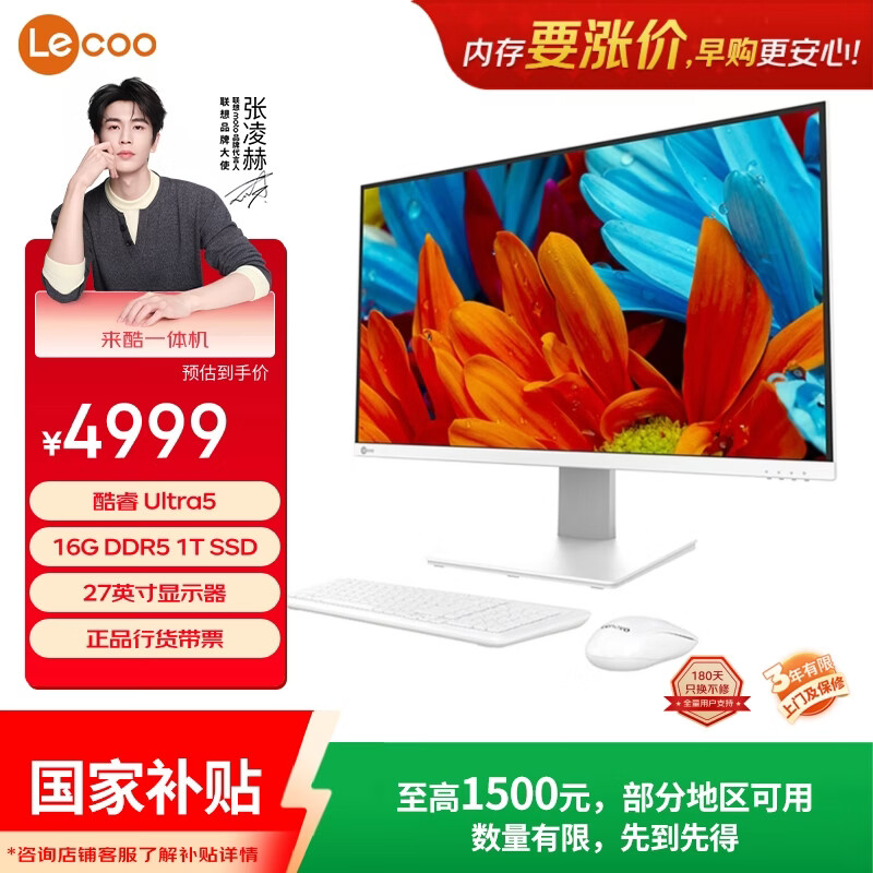 联想（Lenovo）来酷 Lecoo一体台式机电脑27英寸( 酷睿 Ultra5-135H 16G内存 1TB SSD 无线键鼠 正版win11 ) 白