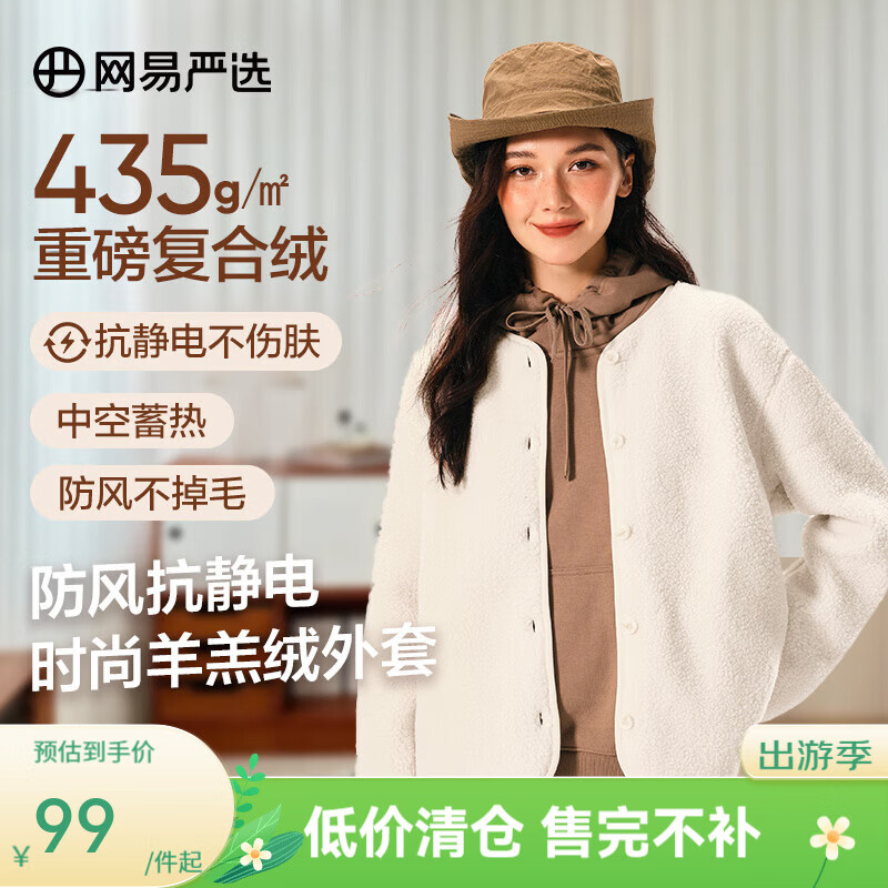 网易严选【断码清仓】抗静电防风摇粒绒外套保暖蓄热抓绒羊羔毛 纽扣款-米白色 XL
