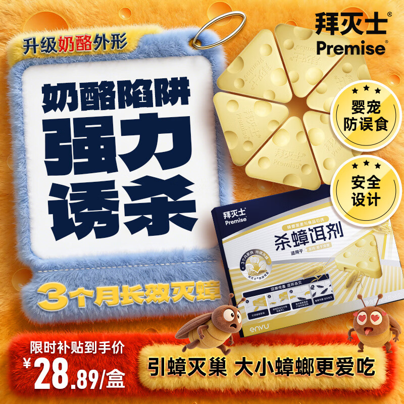 拜灭士灭杀除蟑螂药诱饵盒杀蟑饵剂胶饵家用厨房室内灭杀小强蟑螂屋 奶酪版杀蟑饵盒6枚 京东折扣/优惠券