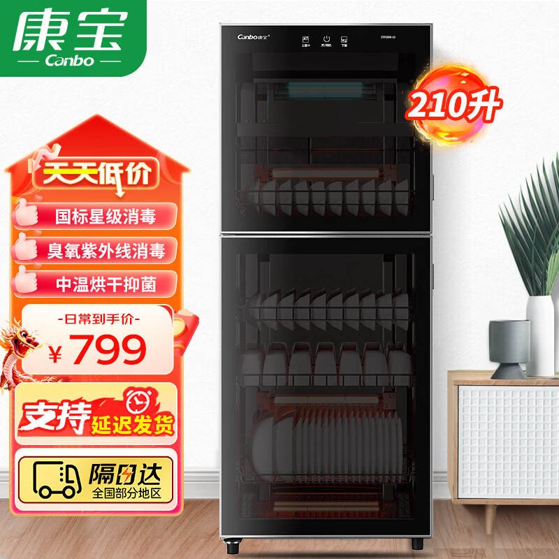 康宝（Canbo）消毒柜家用 不锈钢内胆箱体 臭氧紫外线杀菌 宽频光波消毒 立式大容量 商用小型 饭店餐厅食堂碗柜 一星级 210L 【老款】ZTP268H-1S 立柜式