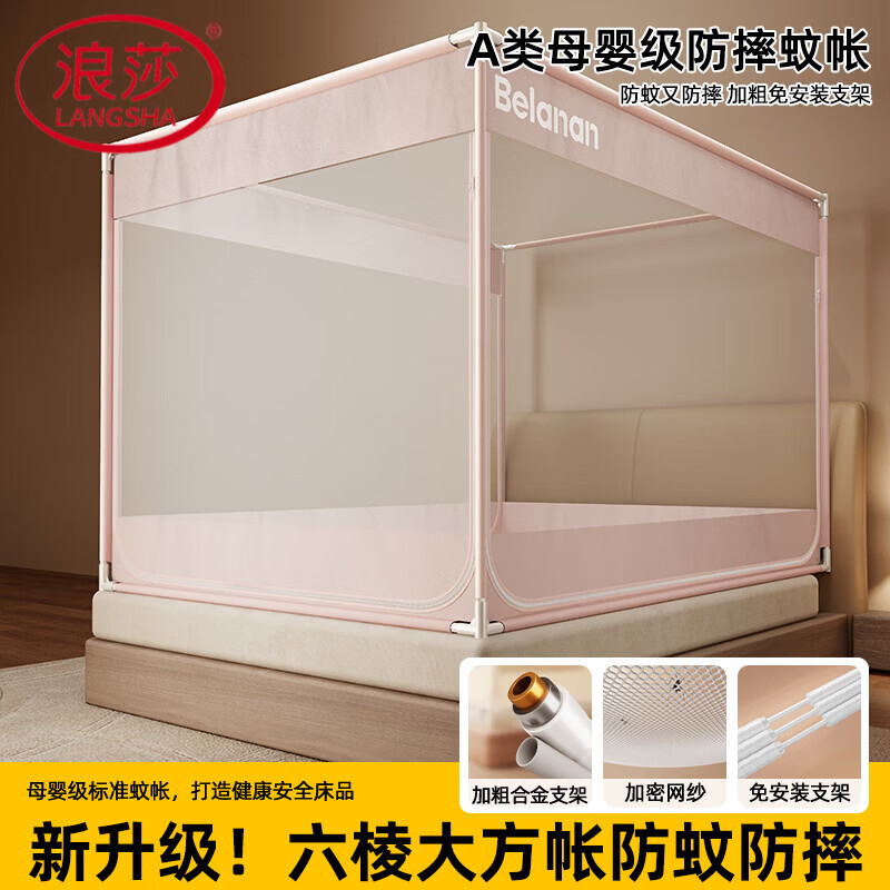 浪莎（LangSha）A类防摔蚊帐1.8x2米家用卧室婴儿童一体式防掉床蒙古包免安装蚊帐 樱花粉【加密90%帐纱+防尘顶+风扇杆】 适用1.8m床【升级免拼接烤漆支架】