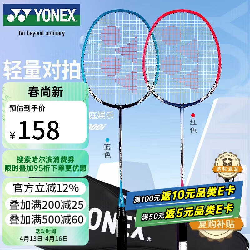 尤尼克斯（YONEX）羽毛球拍对拍套装专业比赛训练轻量耐打NR6000i红蓝附2球+2手胶