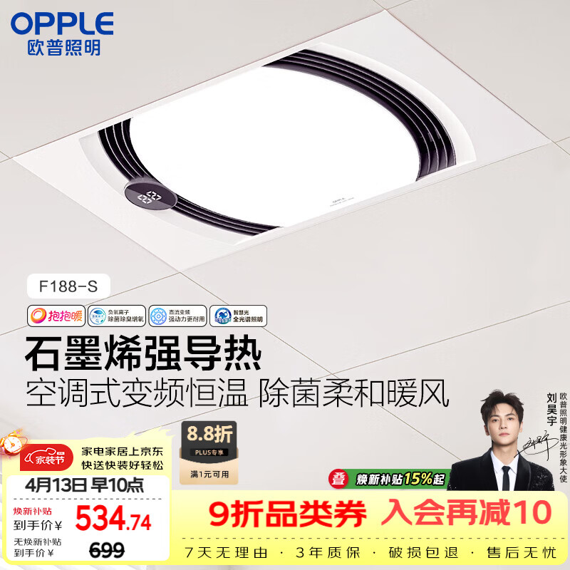 欧普照明（OPPLE）风暖浴霸抱抱暖系列石墨烯柔风暖浴室照明排气一体集成吊顶F188-S