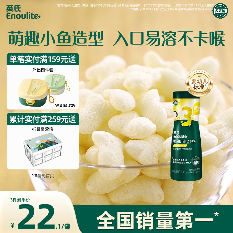 英氏（Engnice）婴幼儿泡芙鳕鱼胡萝卜味 宝宝婴儿零食儿童辅食36g/罐