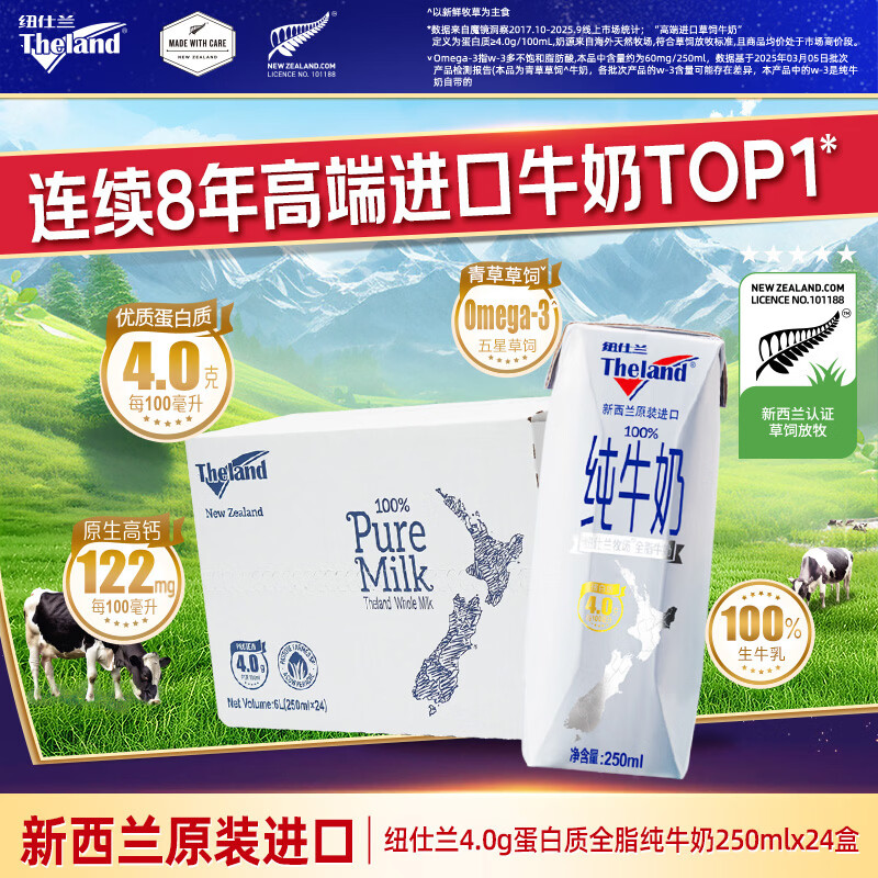 纽仕兰新西兰草饲4.0g蛋白高钙全脂纯牛奶100%生牛乳250ml*24盒