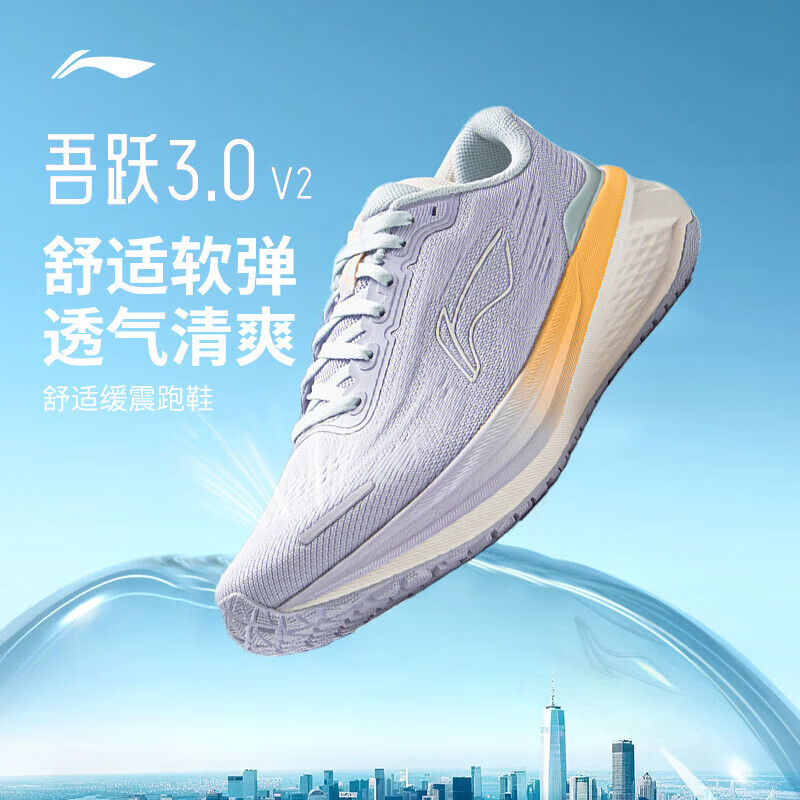 李宁吾跃3.0跑步鞋 142元 - 86线报