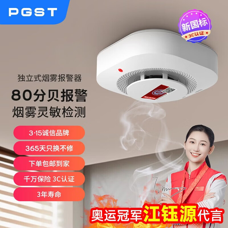 PGSTWIFi烟雾报警器4G联网NB独立式智能烟感手机远程监控家庭消防火灾 3C认证烟雾报警器【3年寿命】