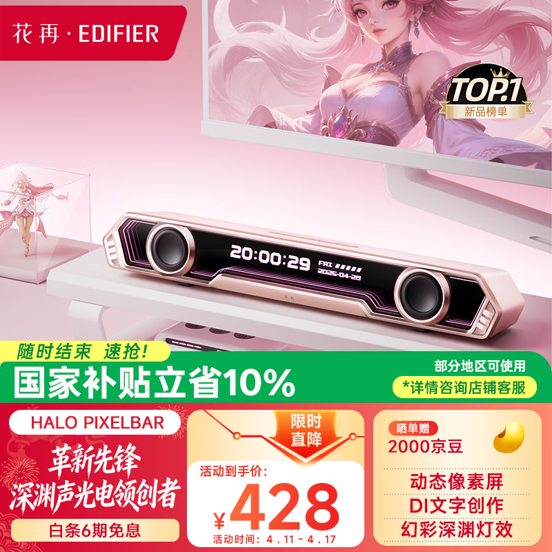 漫步者花再Halo PixelBar深渊字幕歌词音响电脑桌面音箱 蓝牙6.0有线音箱RGB灯效 樱花粉
