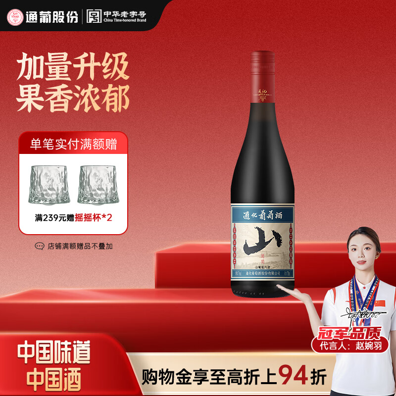 通化气泡酒加量版 葡萄汁红酒7%vol 720ml 果酒微醺送礼 【小酌微醺】单支装