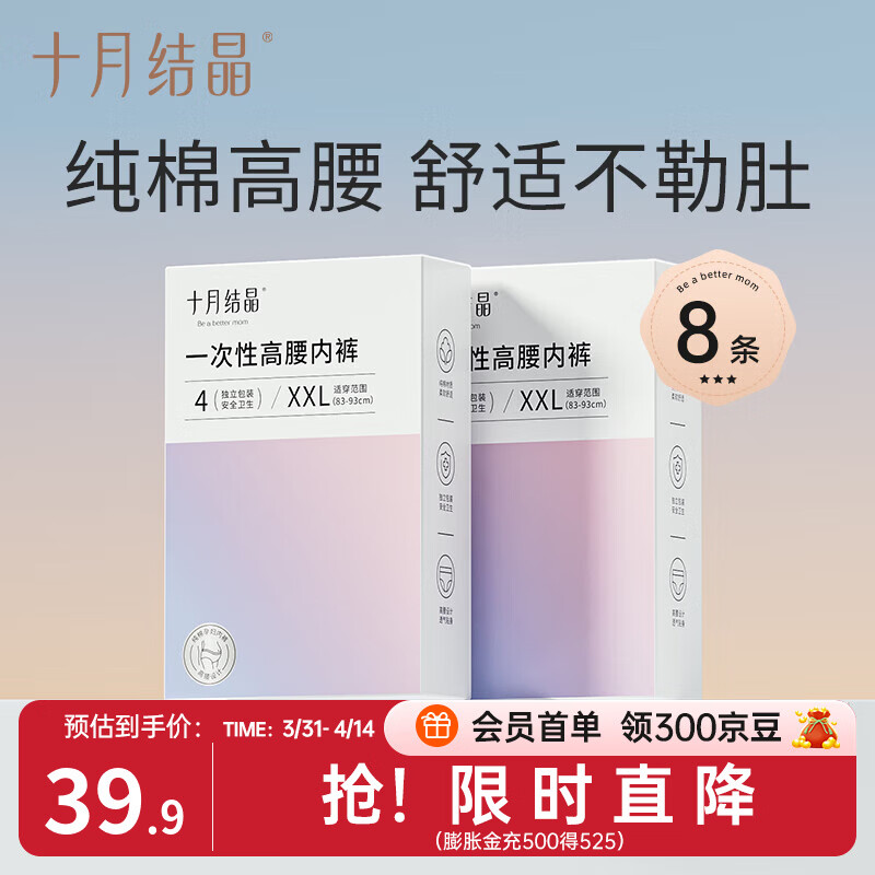 十月结晶孕妇一次性内裤女高腰纯棉产后内裤产妇旅行月子女士内裤 8条 XXL