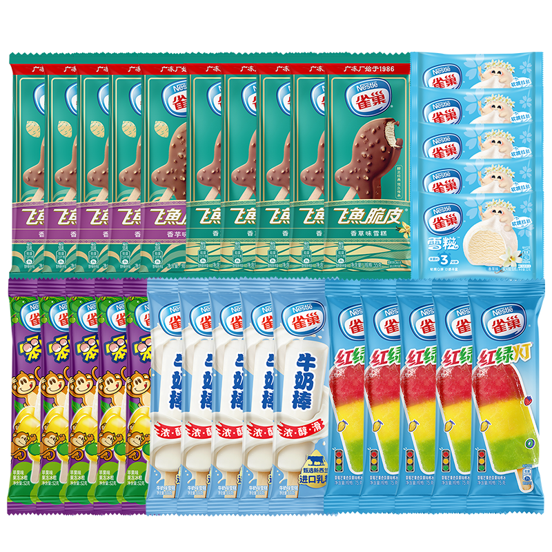 雀巢冰淇淋飞鱼/笨NANA/牛奶棒/红绿灯/雪糍 共30支 1640g雪糕冰激凌