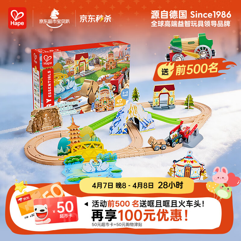 Hape儿童轨道玩具木质福运小马环游记火车轨道套宝宝生日礼物E7542