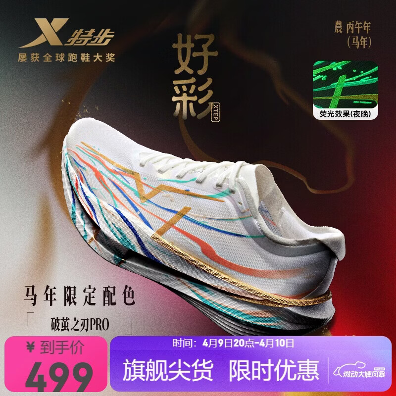 特步破茧之刃pro碳板竞速马拉松男运动鞋网面透气轻便减震夏季跑步鞋