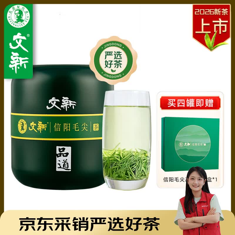 文新绿茶2026新茶品道信阳毛尖特级60g罐装