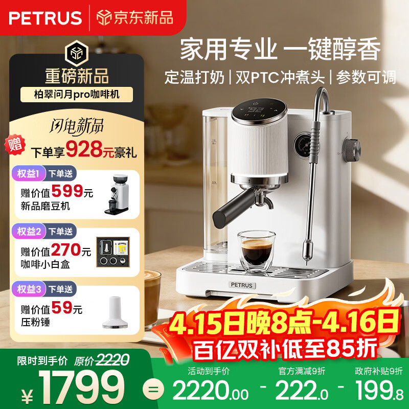柏翠（petrus）咖啡机半自动意式美式家用小型自动打奶泡问月Pro PE3811Pro