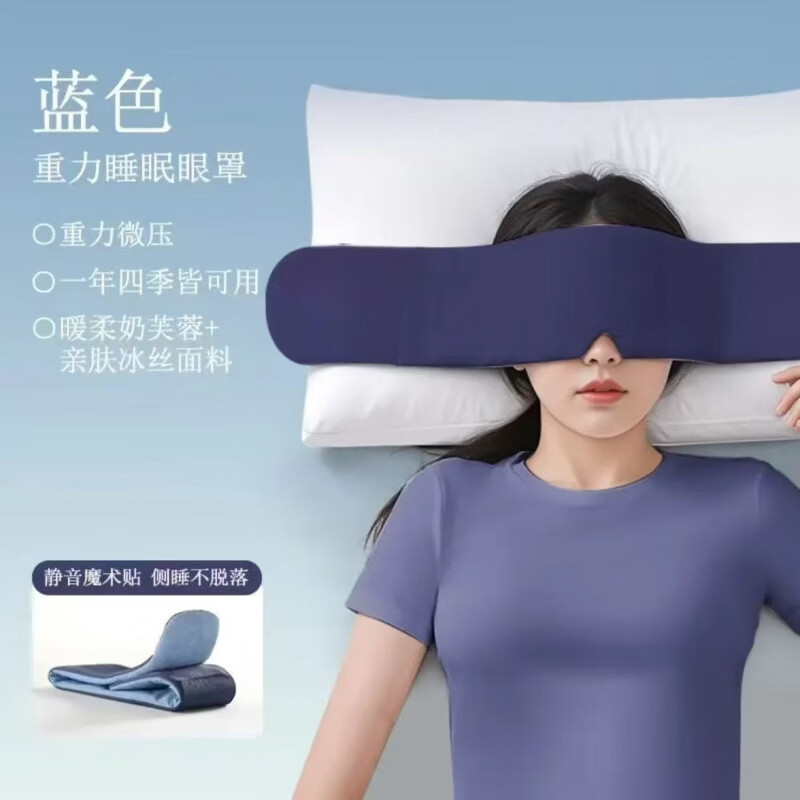 万年灵重力眼罩睡眠遮光睡觉专用微压缓解眼疲劳午休深睡微重力男女士 双面款【绒面+冰丝面】藏青色重力眼罩