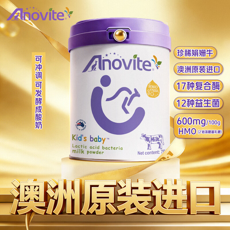 ANOVITE澳洲进口澳乐唯小分子乳酸菌奶粉 益生菌 调理肠胃 儿童奶粉700g 700g