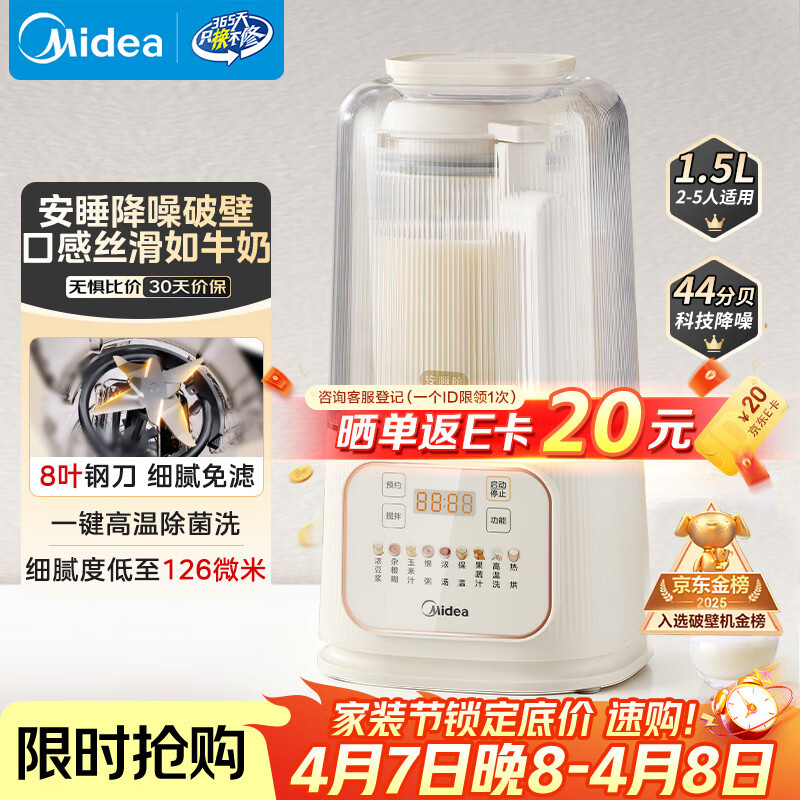 美的（Midea）破壁机家用自清洗全自动免煮豆浆机 1.5L低音降噪多功能五谷杂粮榨汁机辅食料理破冰碎冰PB4G3-555