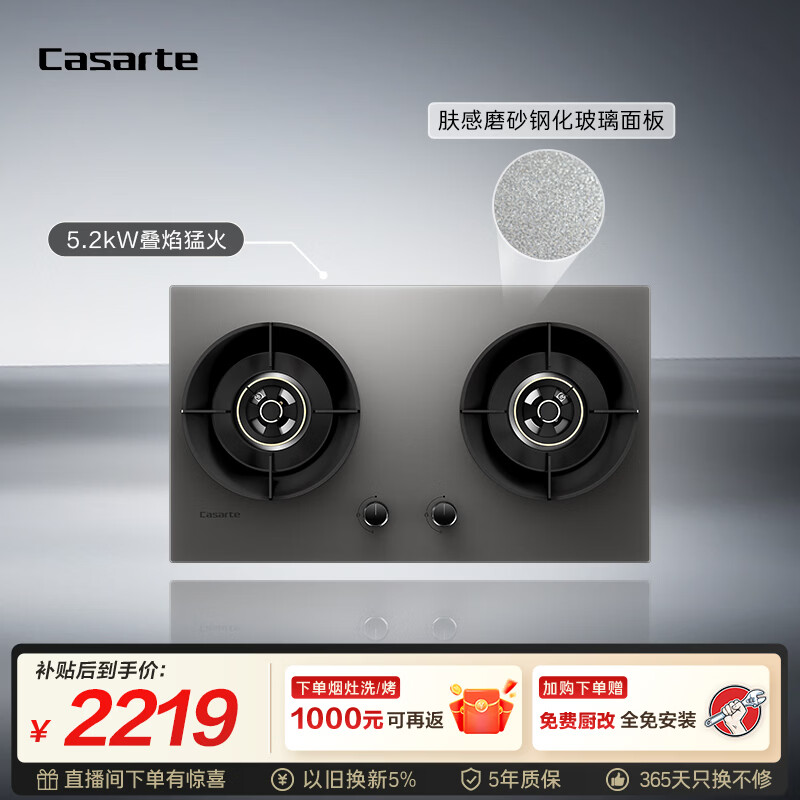 卡萨帝（Casarte）小炫风Max燃气灶天然气揽光小旋风灶具5.2kw大火力 74%高热效 叠焰猛火以旧换新灶台CDZ5SU9（灰）