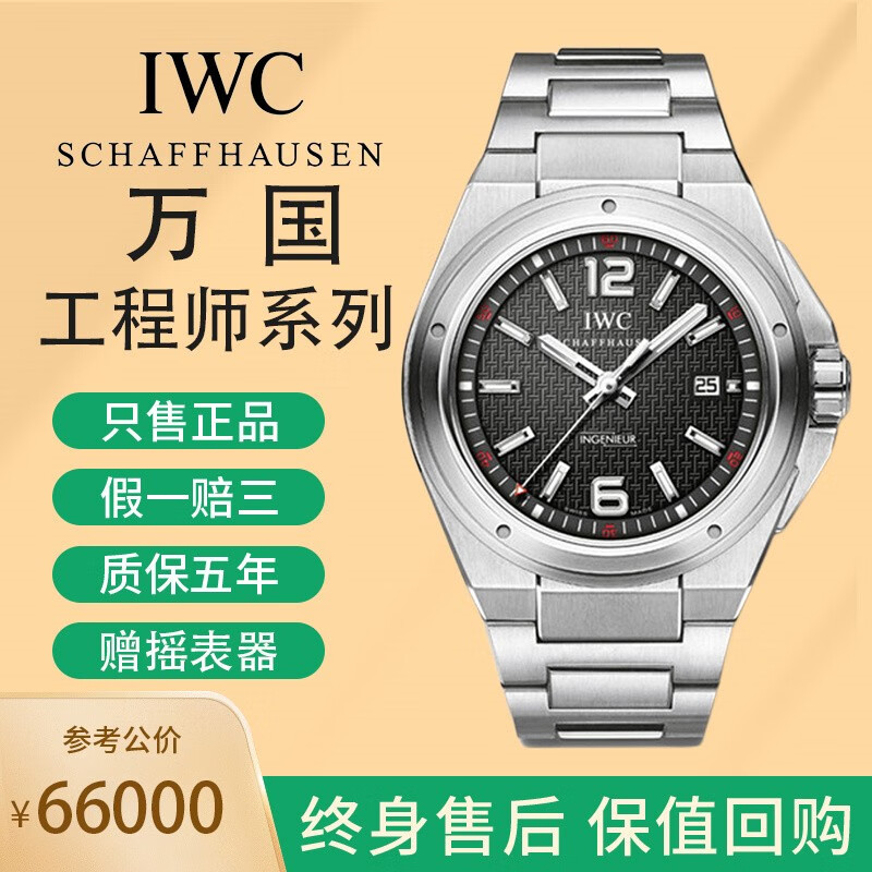 95新】万国男表工程师系列精钢日期男士全自动机械手表二手奢侈品腕表