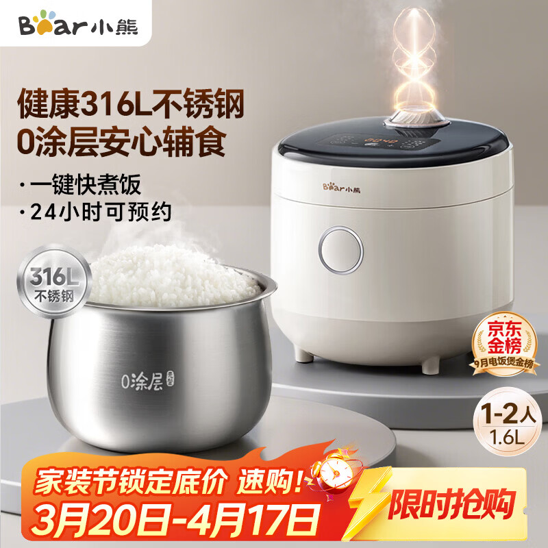 小熊（Bear）电饭煲1-2人用 小电饭锅  0涂层健康316L不锈钢一键快煮饭微压多功能可预约1.6LDFB-C16M3