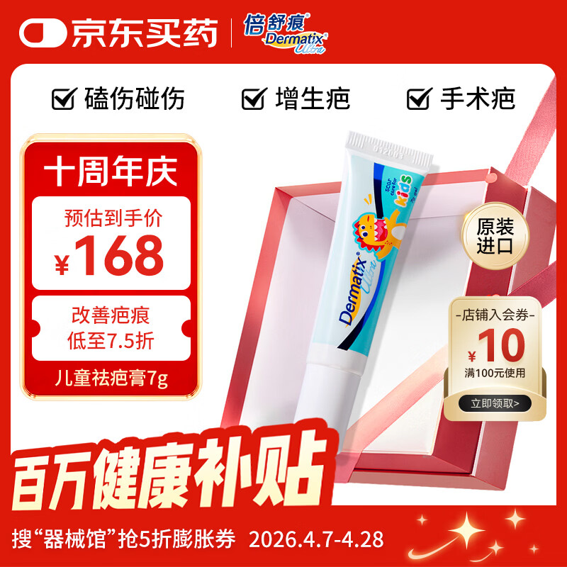 倍舒痕官方进口Dermatix舒痕硅凝胶祛疤膏淡化增生瘢痕儿童款7g