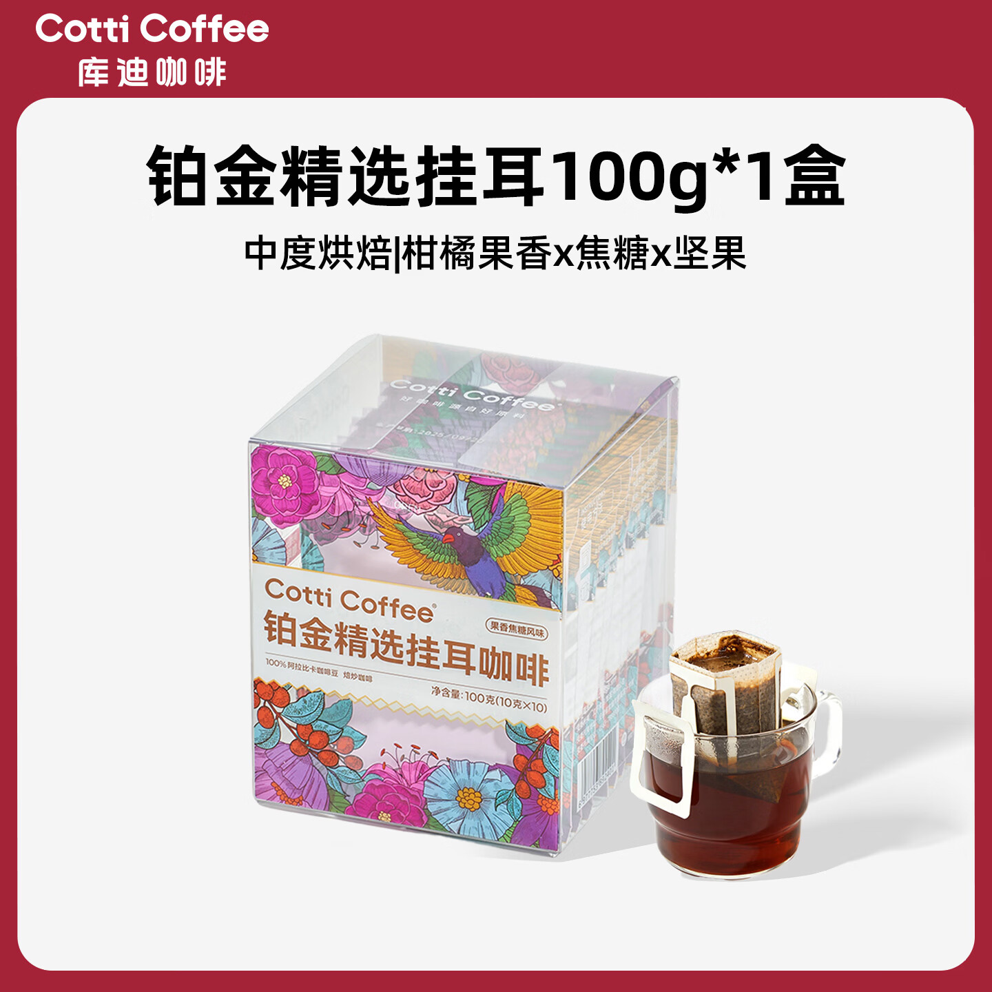 库迪咖啡挂耳 滤袋现磨口感手冲滤挂式金奖黑咖啡挂耳10杯/盒 铂金精选*1盒 26年10月到
