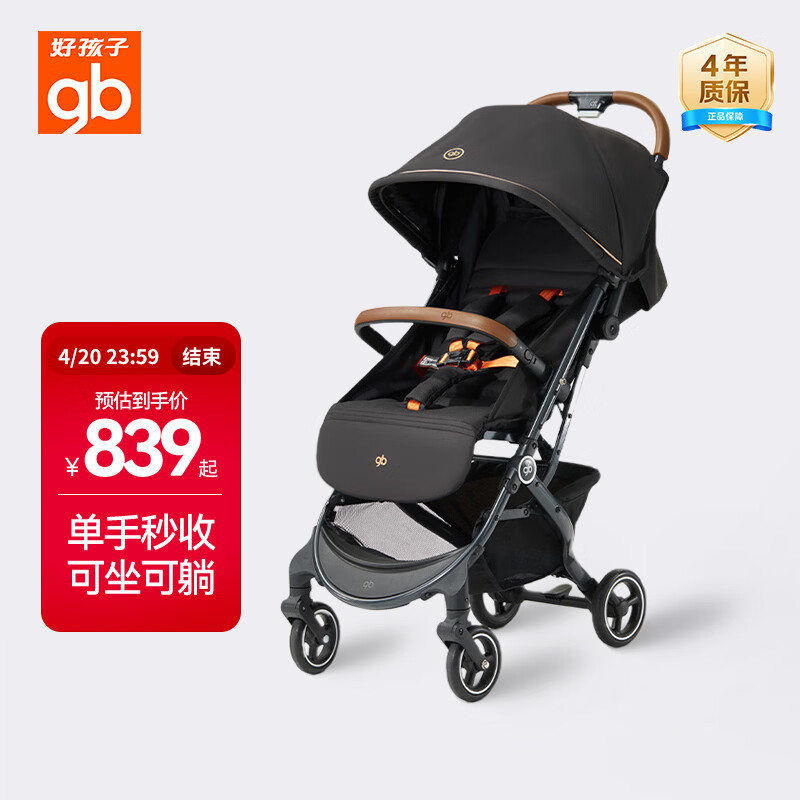 好孩子（gb）小情书婴儿推车可坐可躺轻便折叠旅行宝宝遛娃车0-3岁