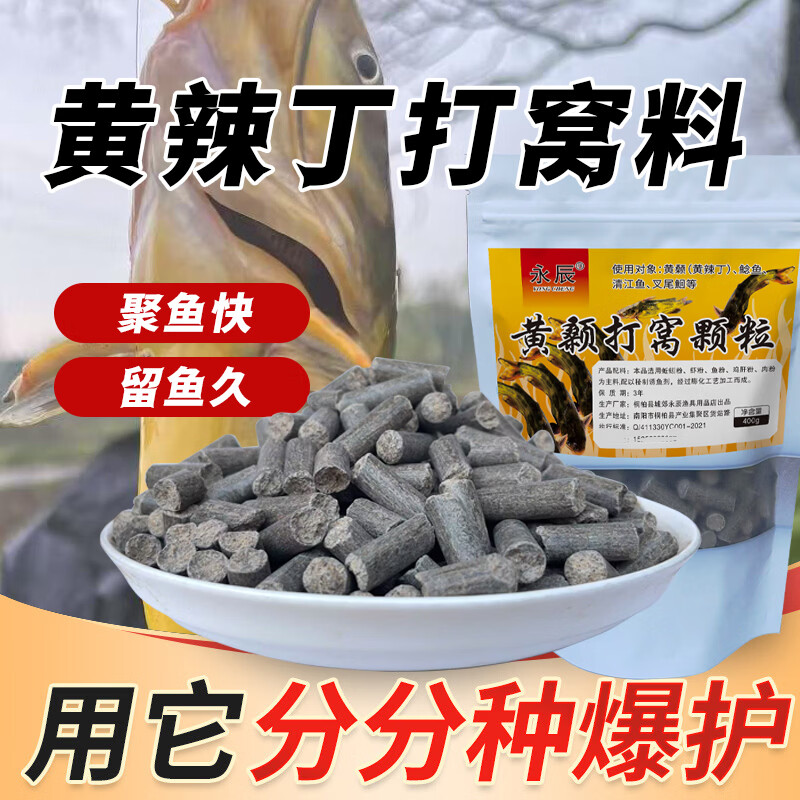 黄辣丁打窝颗粒浓腥臭黄骨鱼饵料黄颡专用昂公昂刺鱼窝料钓鱼小药 战黄颡1瓶+黄辣丁窝料1200克